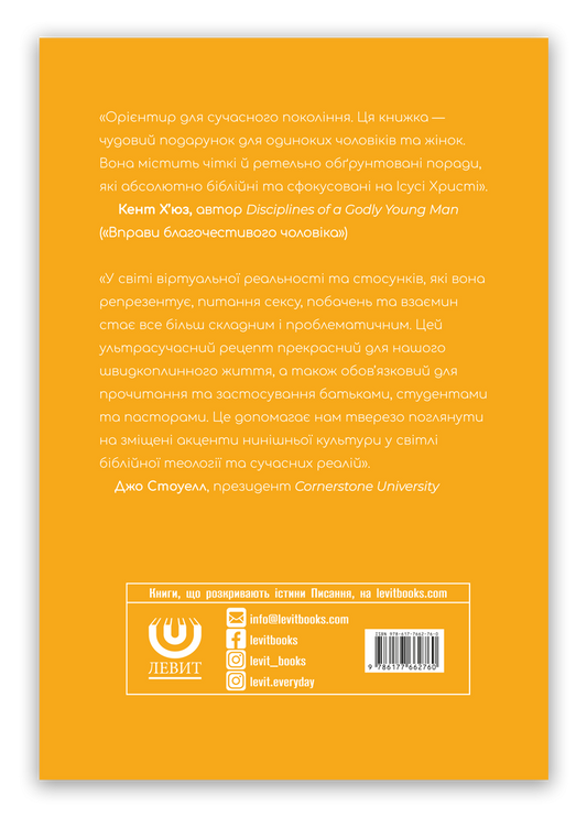 Секс, побачення та стосунки