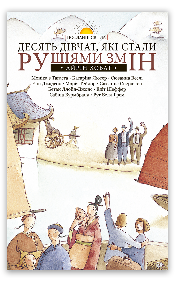 Десять дівчат, які стали рушіями змін