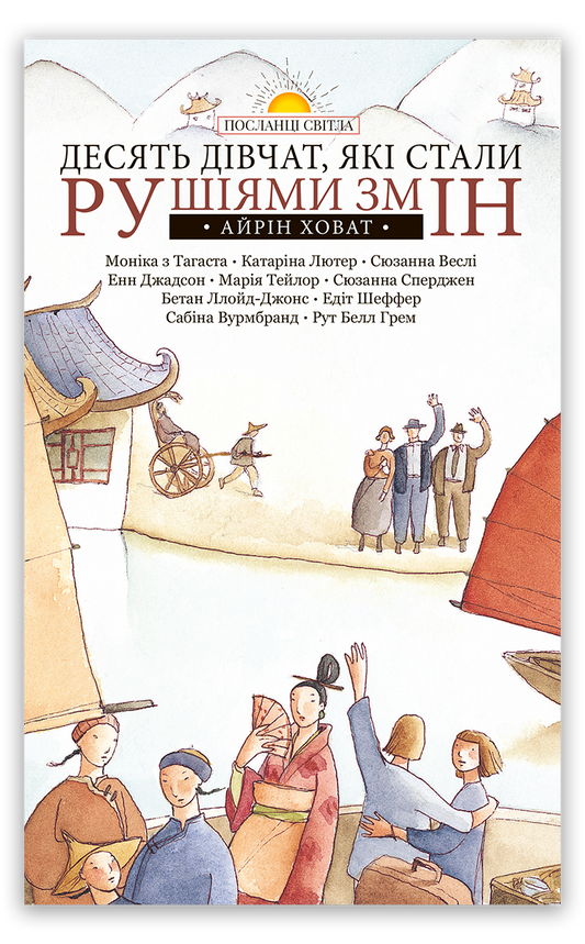 Десять дівчат, які стали рушіями змін