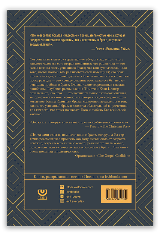 Замысел брака