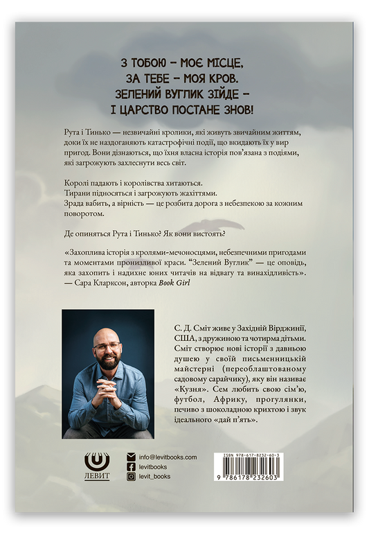 Зелений вуглик