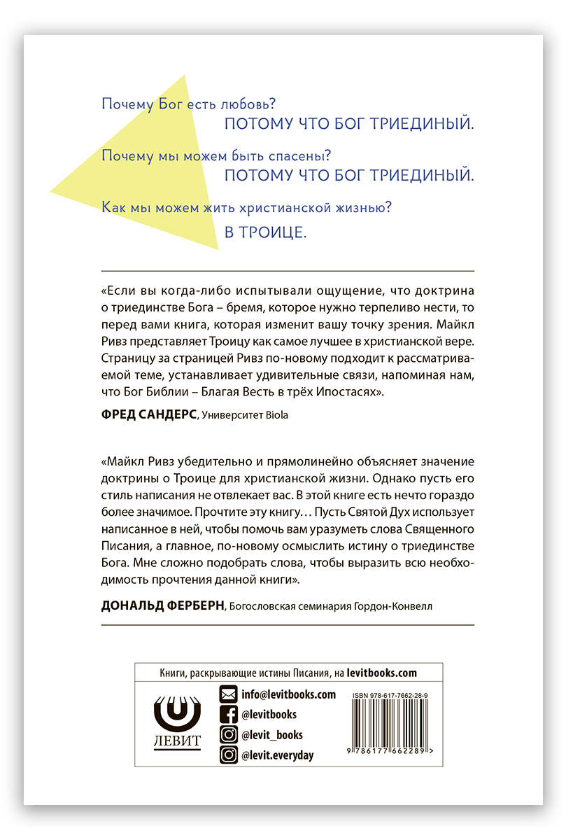 Наслаждение Троицей