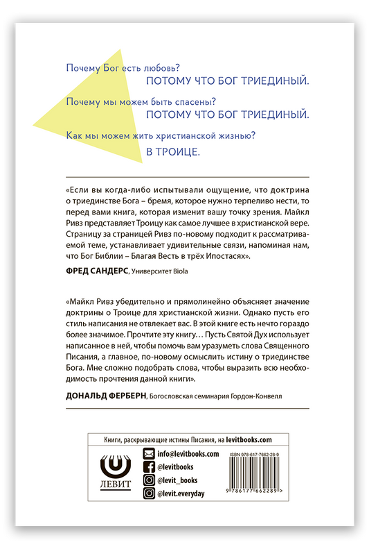 Наслаждение Троицей