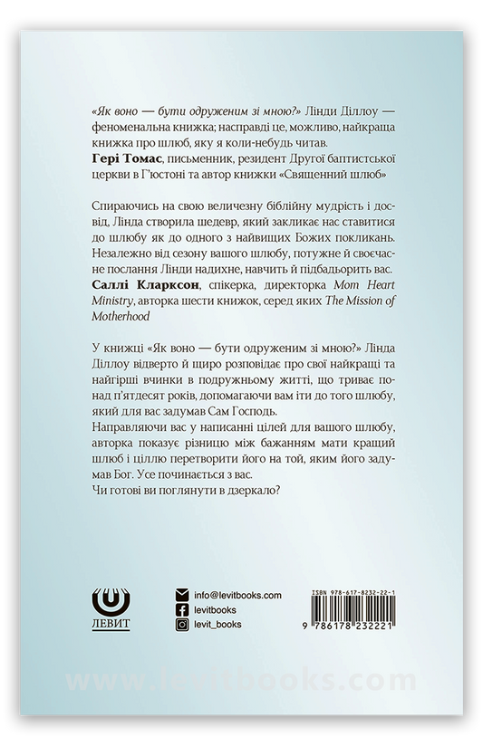 Як воно — бути одруженим зі мною?