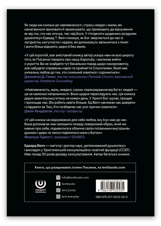 Маленька книжка про те, чому ми ховаємося