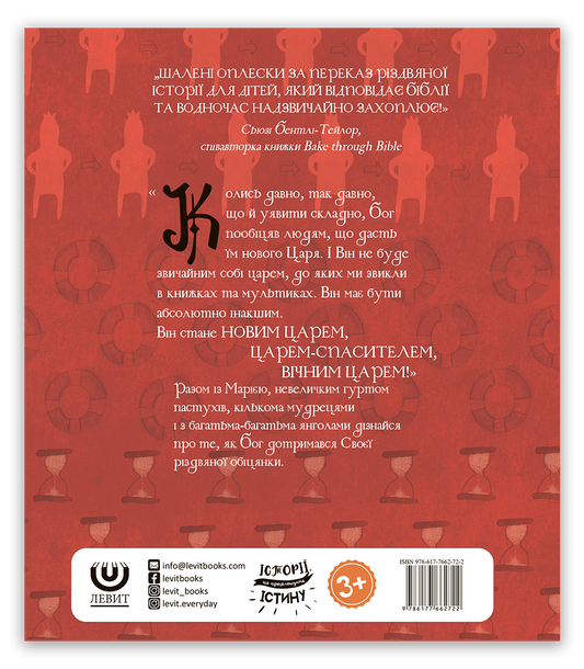 Різдвяна обіцянка