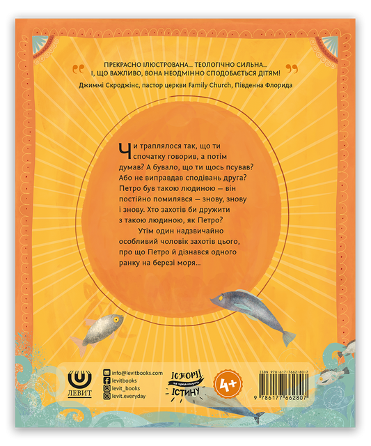 Друг, Який прощає