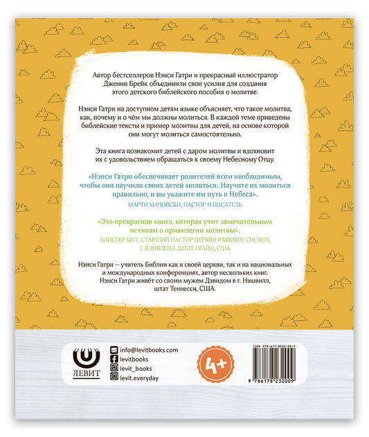 Что каждый ребёнок должен знать о молитве