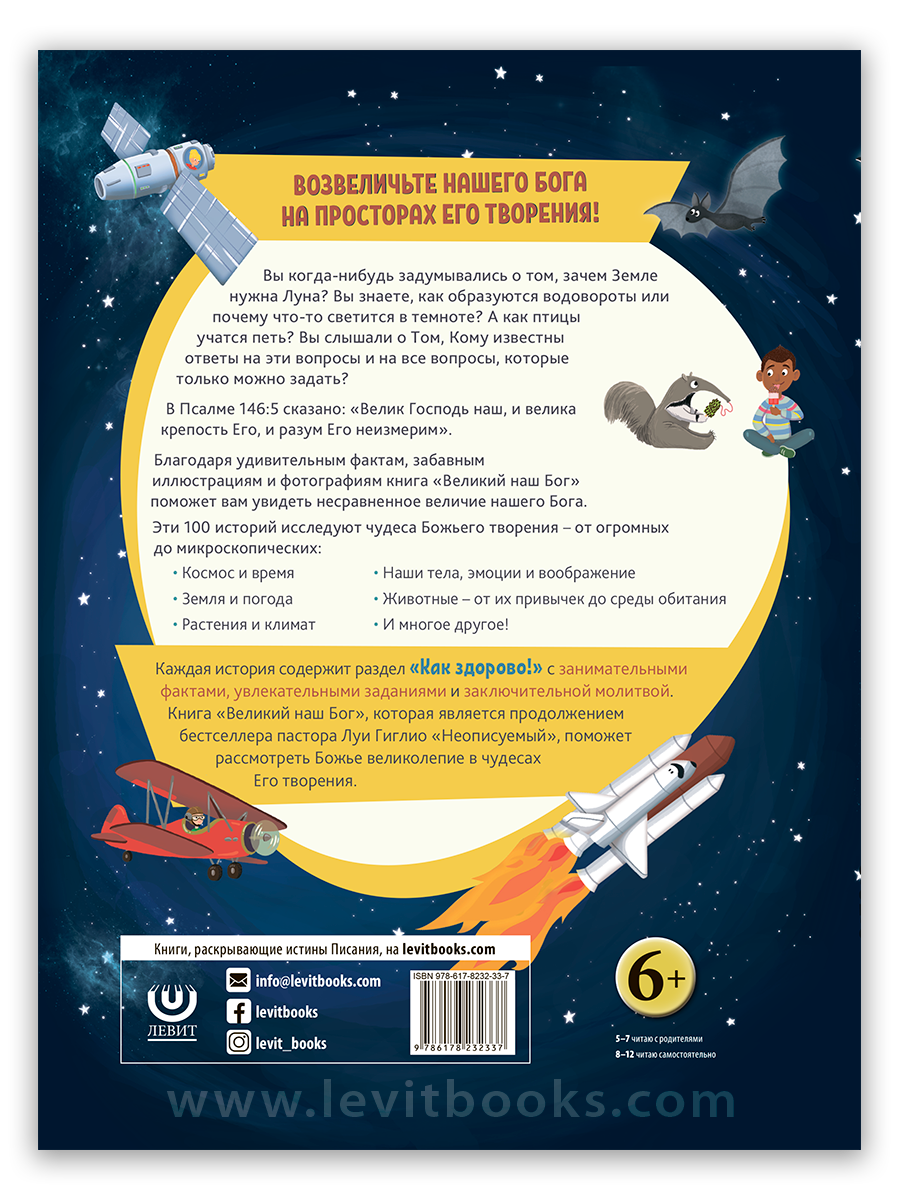 Великий наш Бог