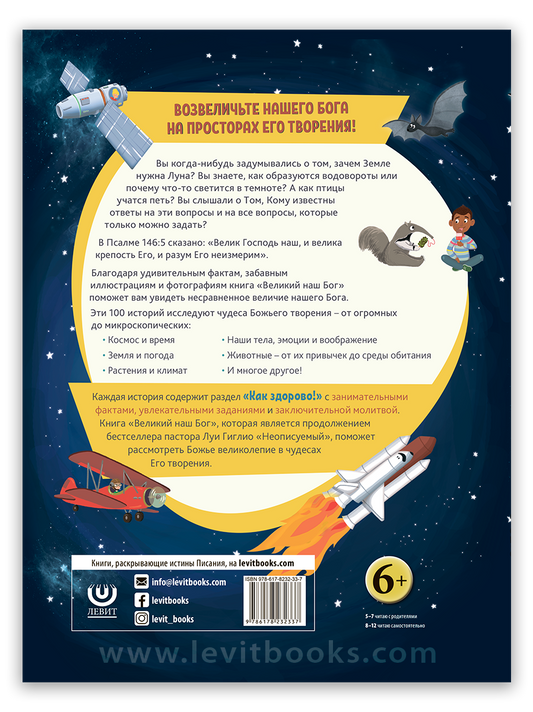 Великий наш Бог