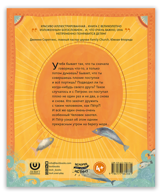 Друг, Который прощает