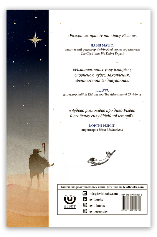 Обіцянка і світло