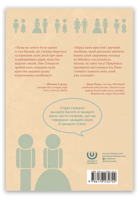 Розмова. 7 уроків для ознайомлення дитини з біблійним поглядом на сексуальність