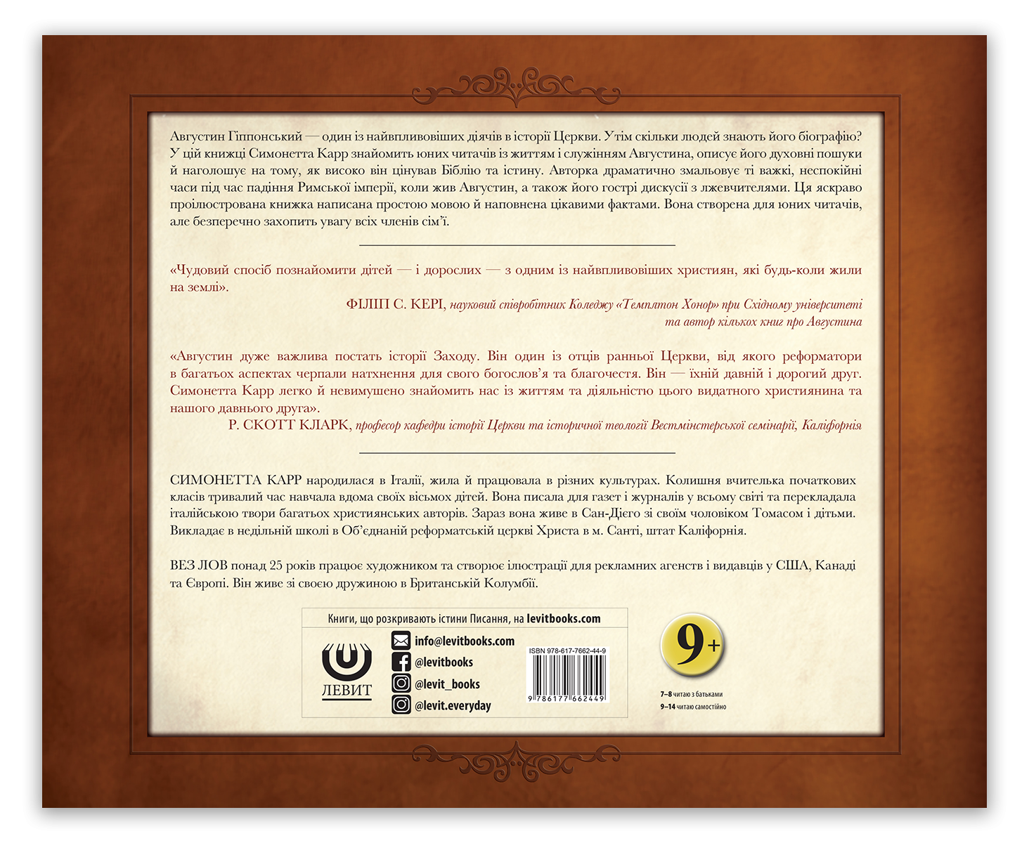 Августин Гіппонський