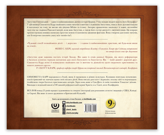 Августин Гіппонський