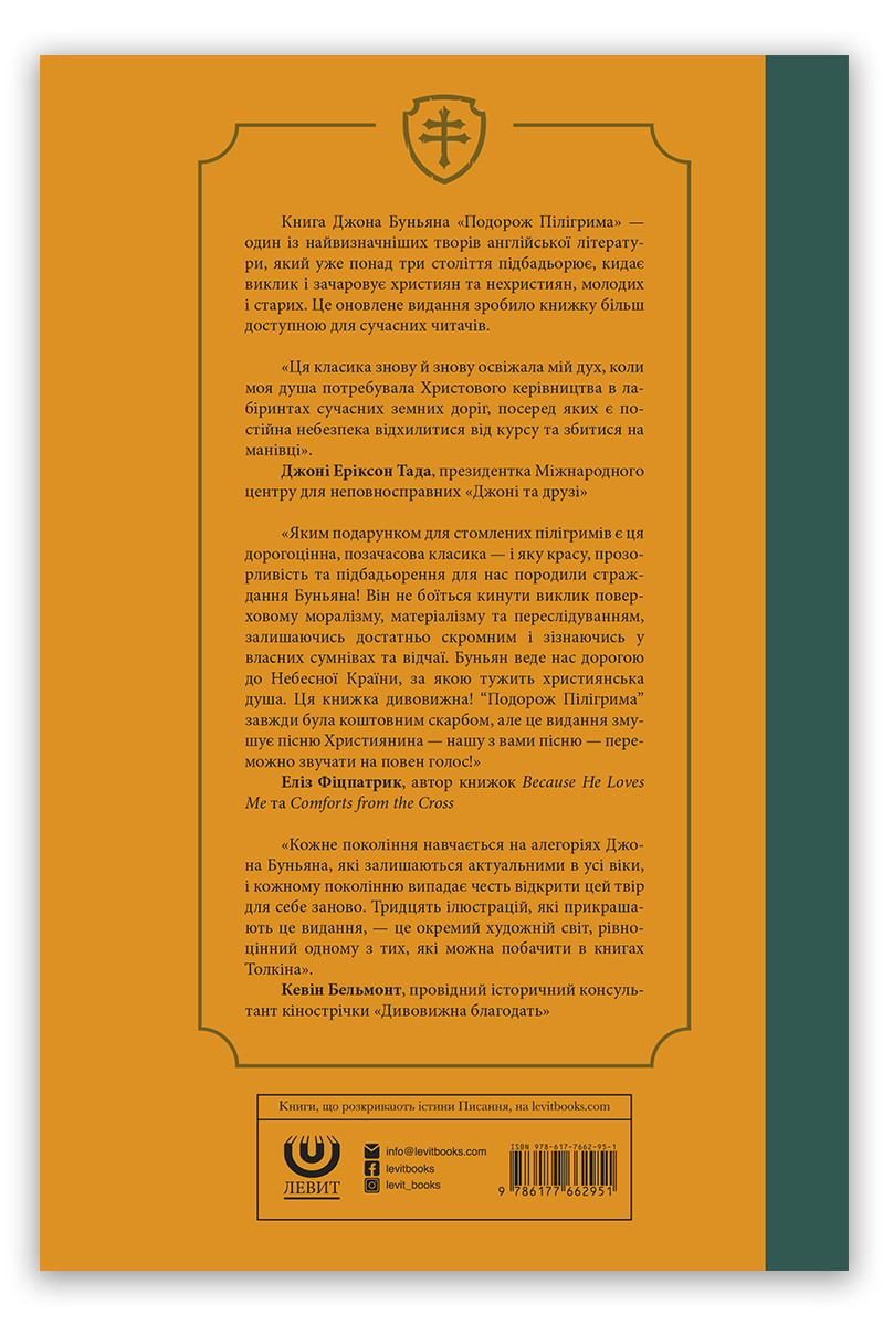 Подорож Пілігрима