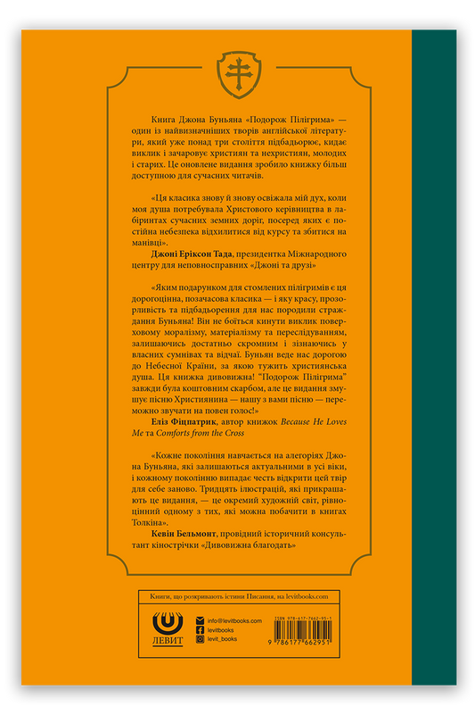 Подорож Пілігрима