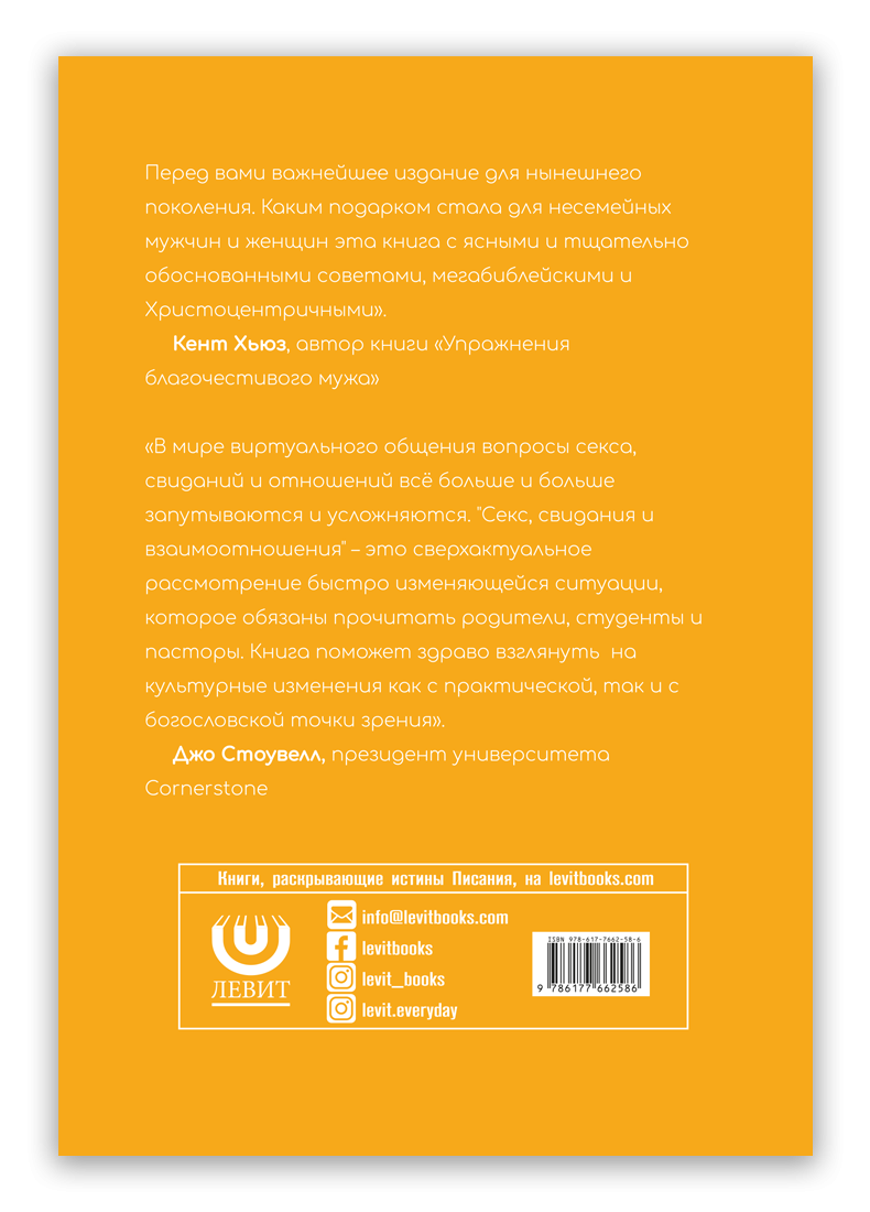 Секс, свидания и взаимоотношения