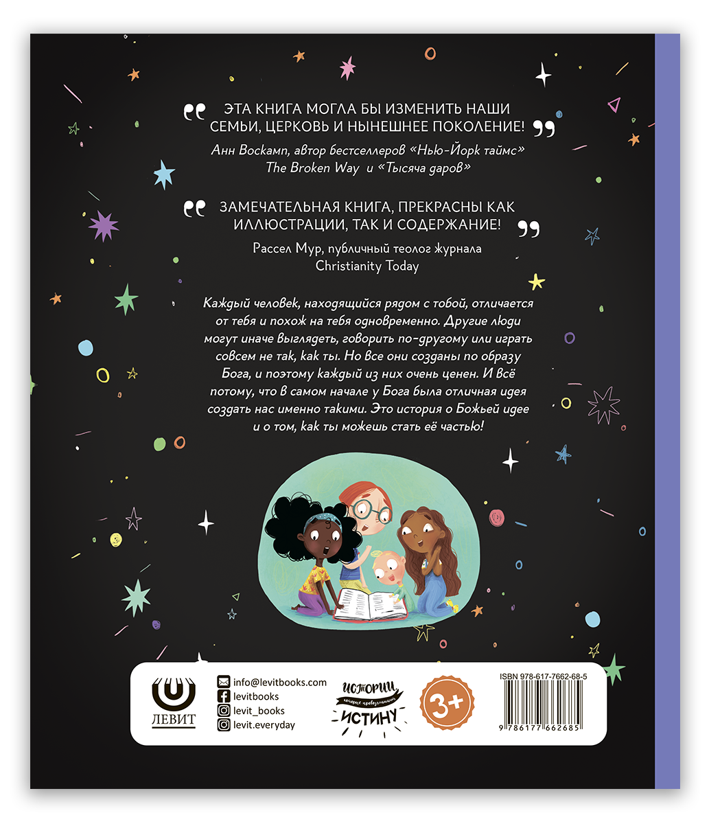 Отличная идея Бога