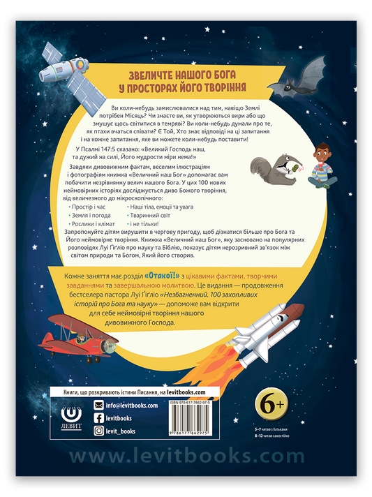 Величний наш Бог