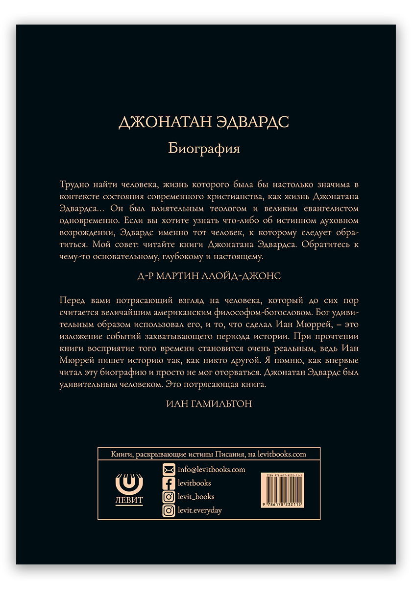 Джонатан Эдвардс