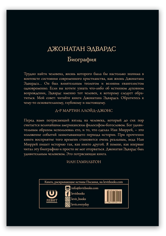 Джонатан Эдвардс