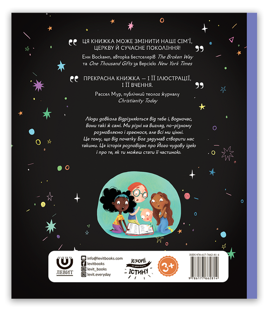 Чудова ідея Бога