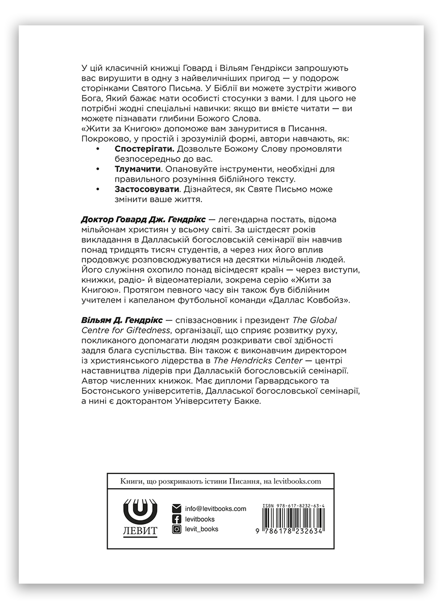 Жити за Книгою (посібник)