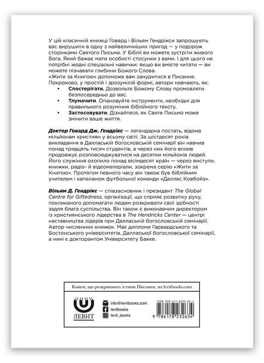 Жити за Книгою (посібник)