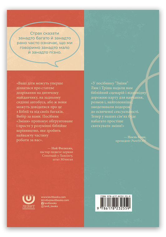 Зміни. 7 біблійних уроків про статеве дозрівання