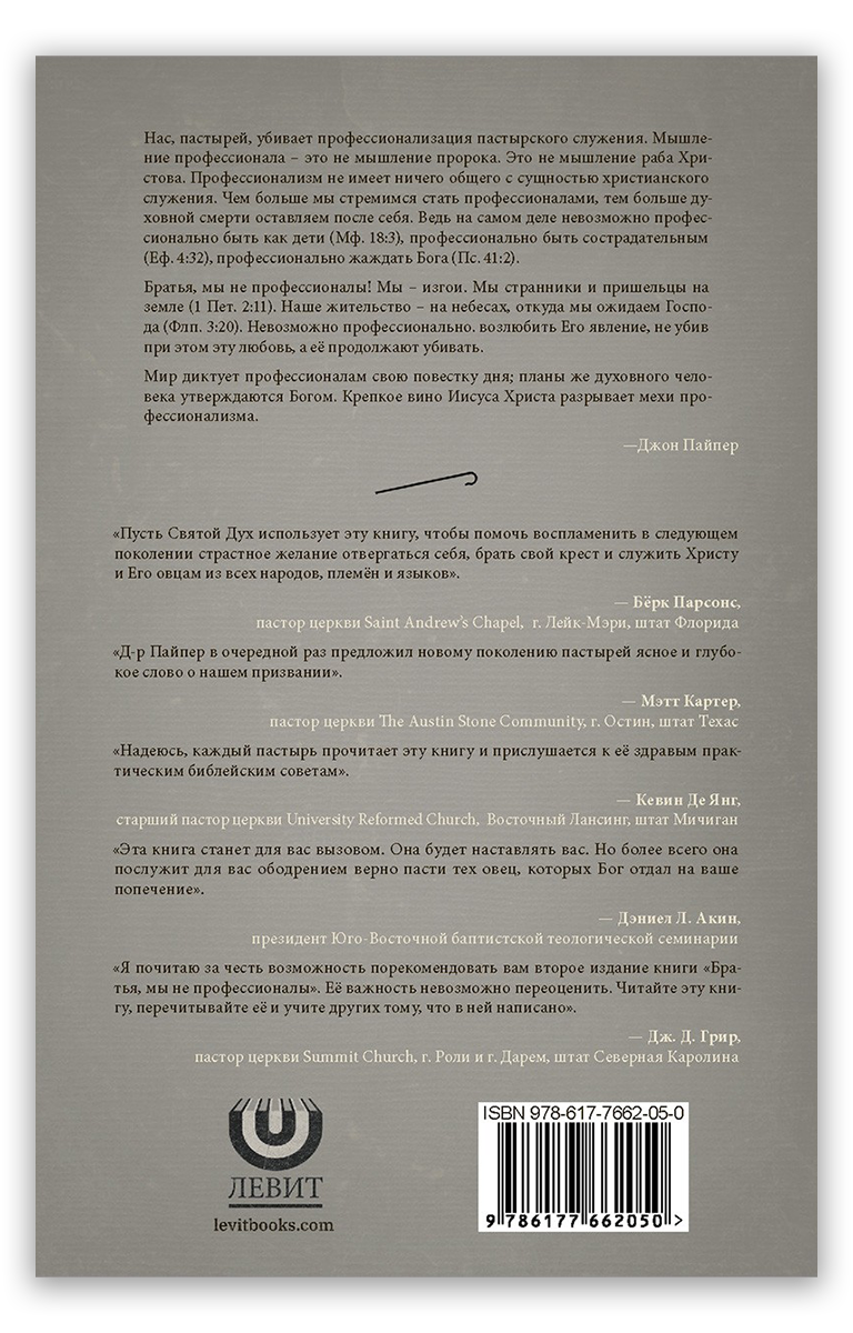 Братья, мы не профессионалы