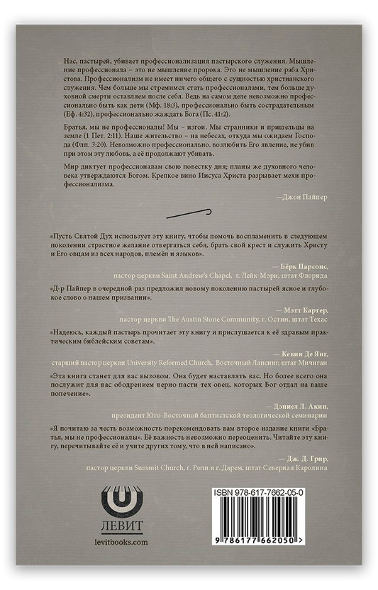 Братья, мы не профессионалы