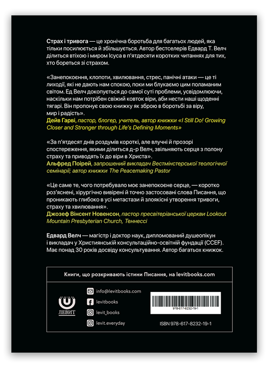 Маленька книжка для стривоженого серця