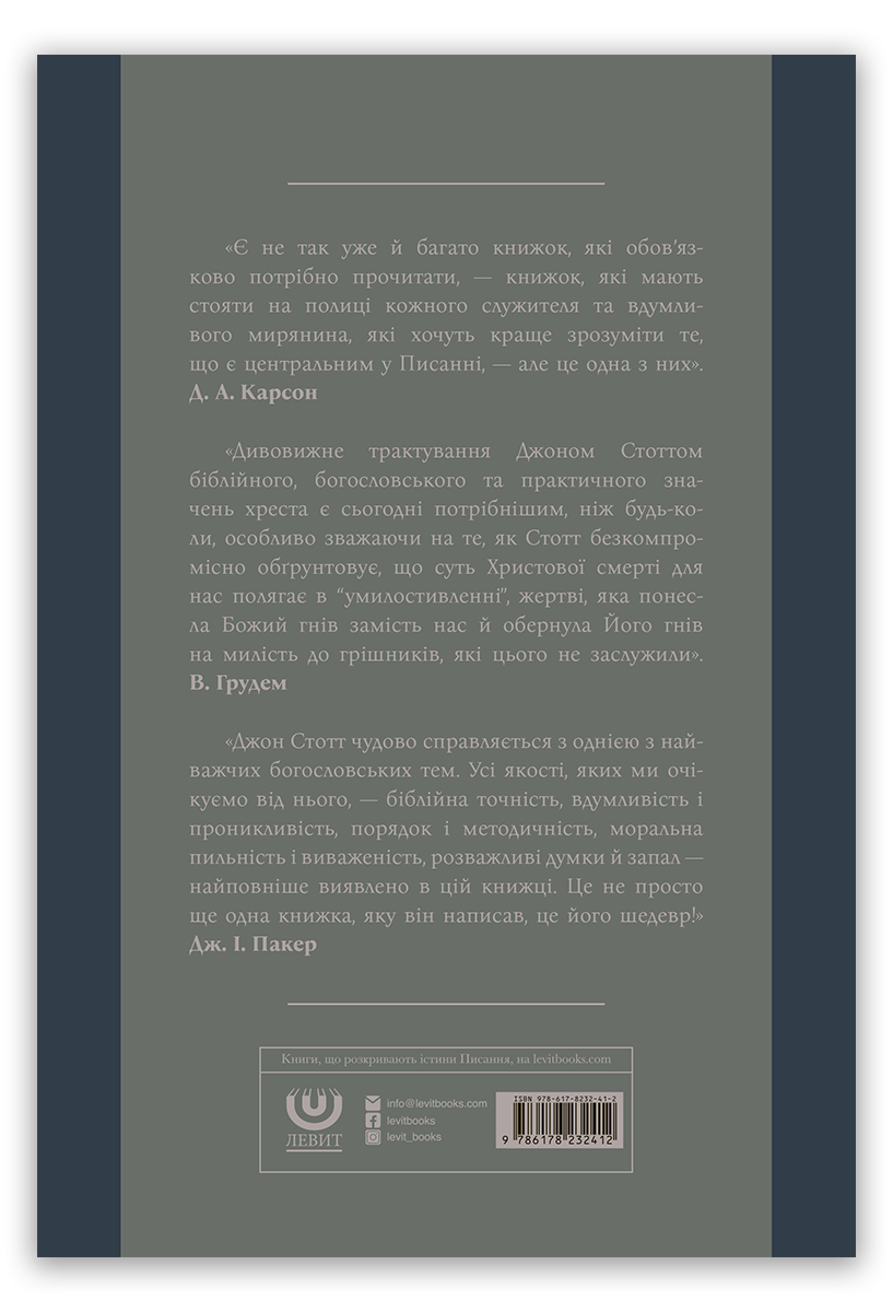 Хрест Христа