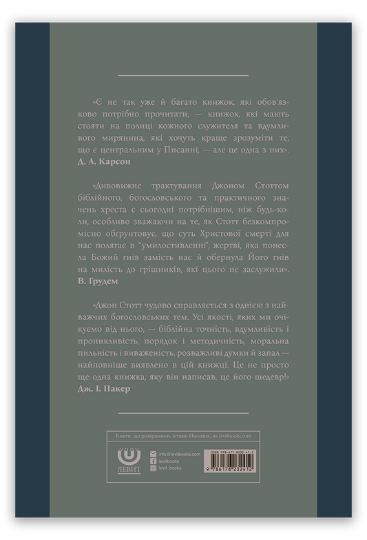 Хрест Христа