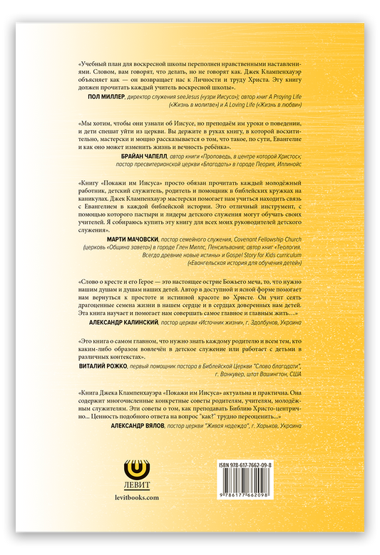 Покажи им Иисуса