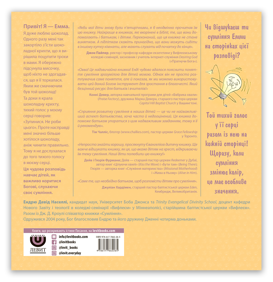 Той тихий голос у твоєму серці