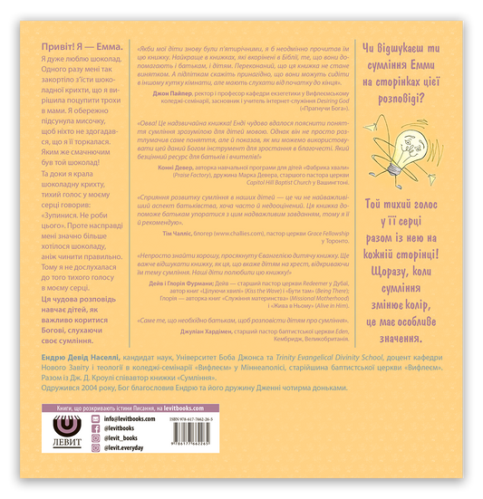 Той тихий голос у твоєму серці