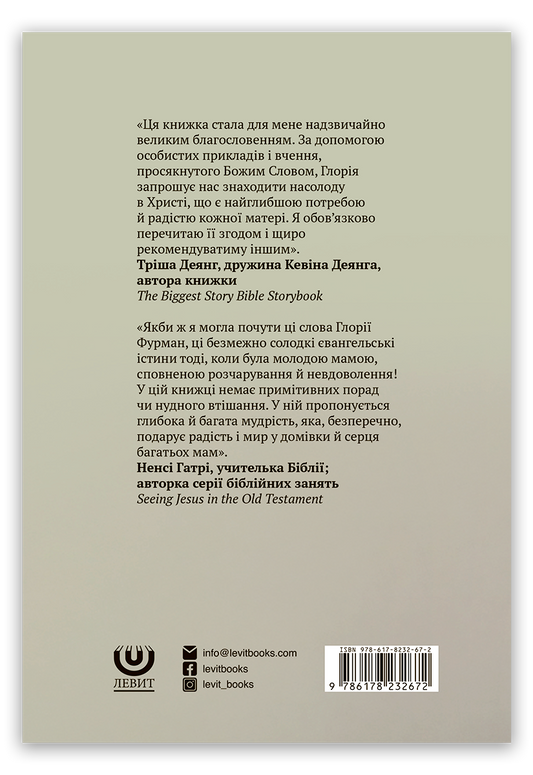 Дорожити Христом, коли зайняті руки