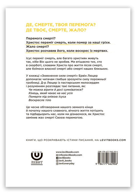 Зникнення сили смерті