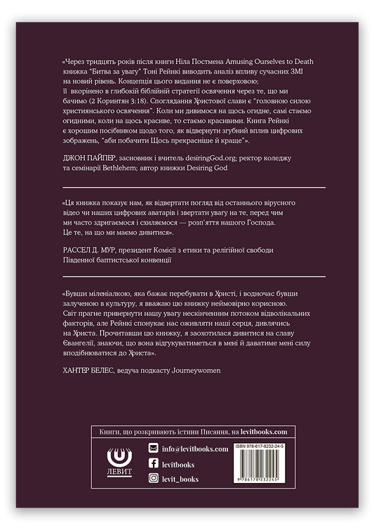 Битва за увагу