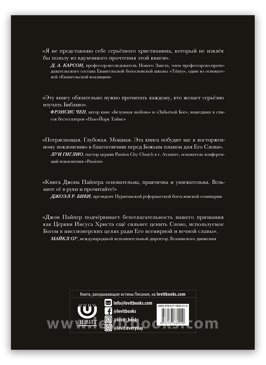 Сверхъестественное чтение Библии