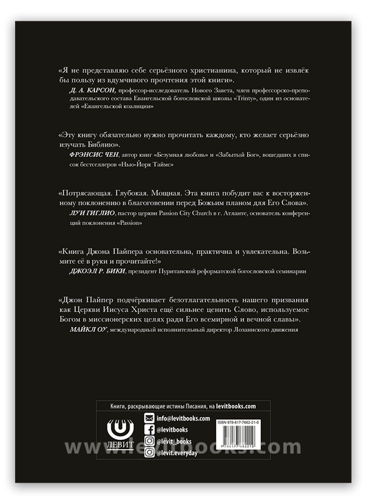 Сверхъестественное чтение Библии