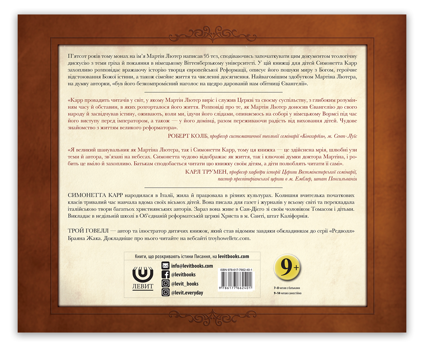 Мартін Лютер