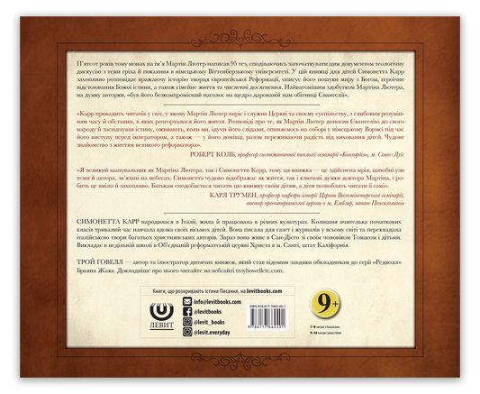 Мартін Лютер