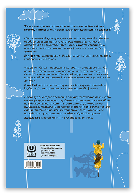 Ещё не в браке