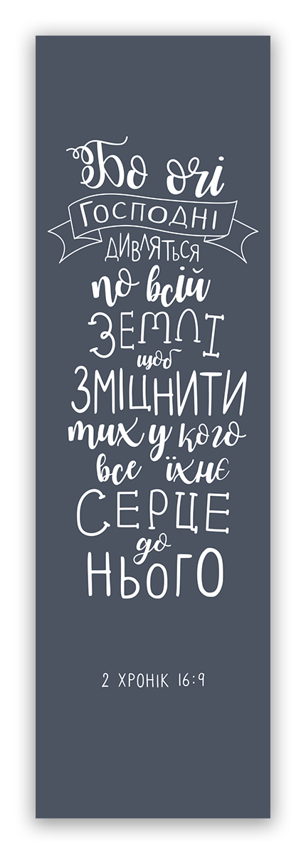 Закладинка 