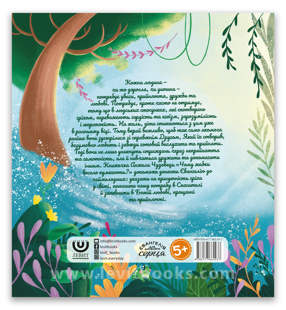 Чому жабки весело кумкають?