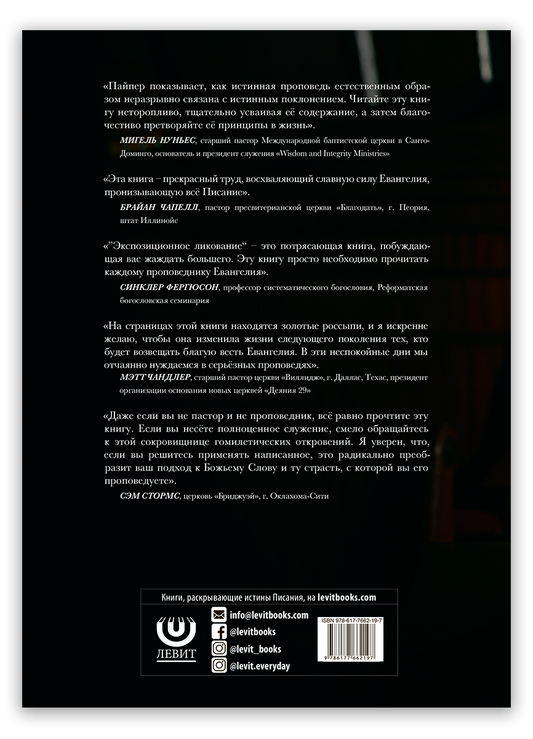 Экспозиционное ликование