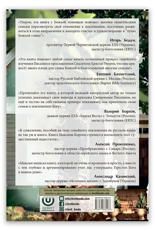 Семейное поклонение